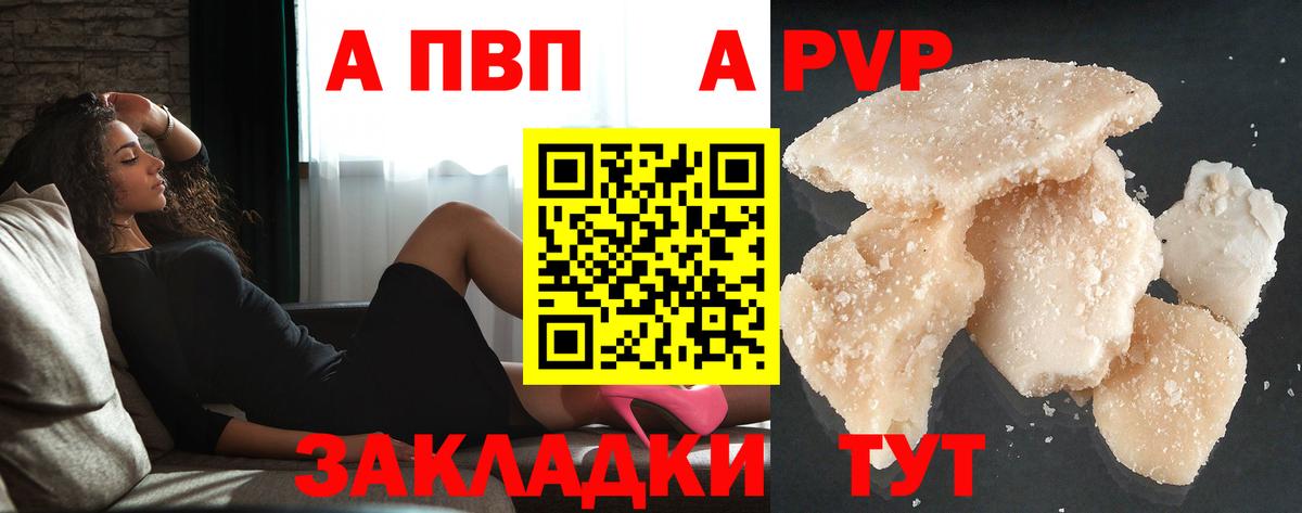 Альфа ПВП Соль Нижнекамск