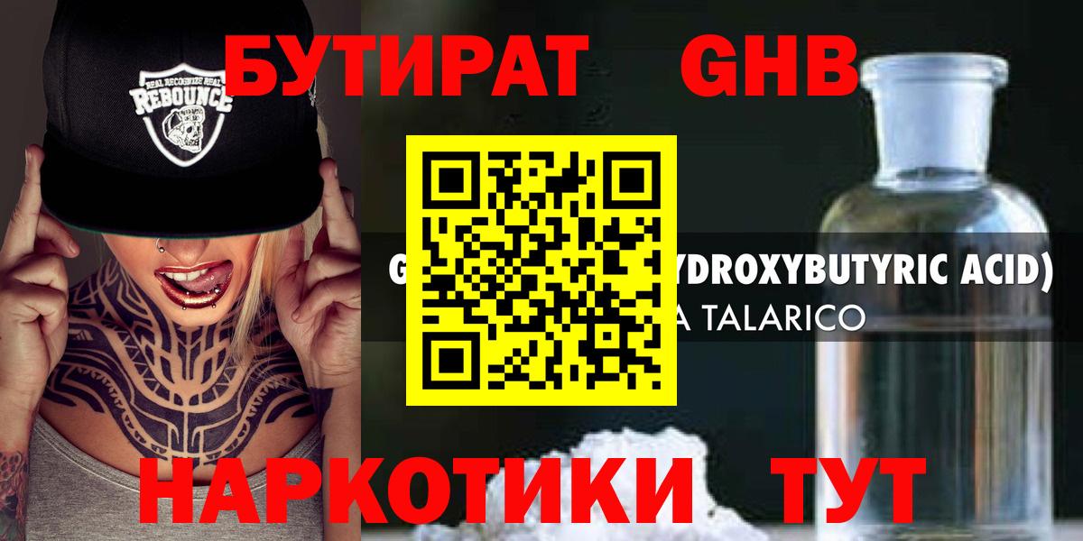 БУТИРАТ BDO 33% Нижнекамск